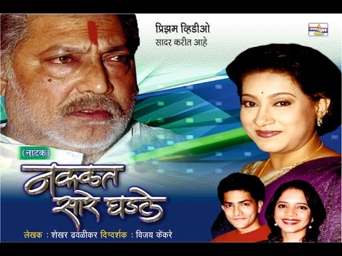 marathi drama shri tashi sau