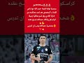عــاجل رسمــي ا نهاية قـصة حمـد الله مع نـادي الشباب السعـودي بعد تمت معـاقبته من ادارة الناد