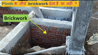 Plinth क नच Brickwork दन ह य नह ?