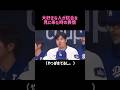 大好きな人が試合を見に来てくれた時の表情 #shorts #大谷翔平 #love #野球 #youtube