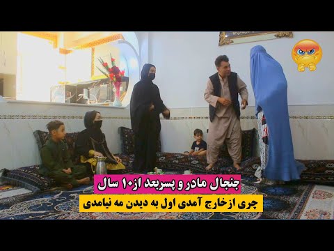 نمایش ''جنجال مادر وپسرچری بعداز 10 سال ازخارج آمدی اول به دیدن مه نیامدی پارت اول''
