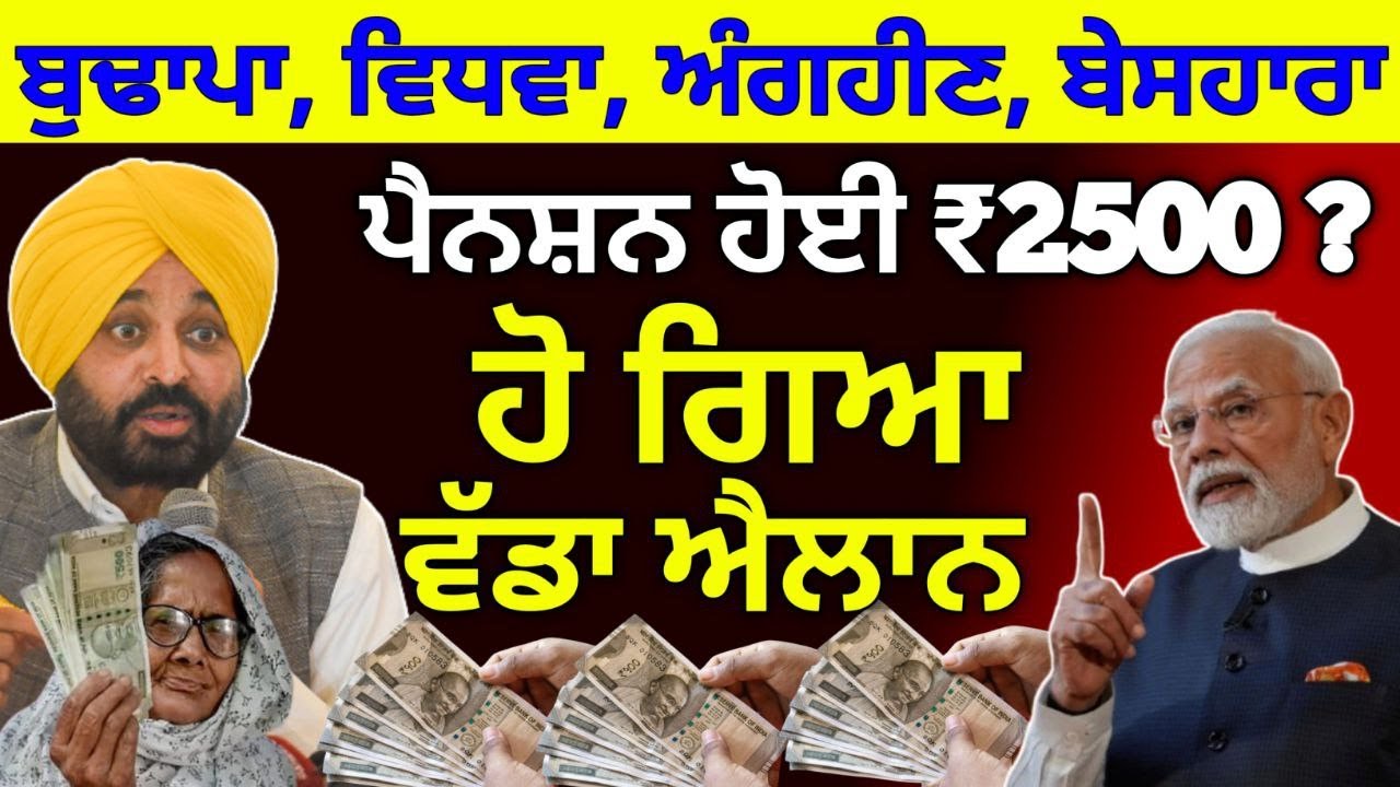 2500 Pension | 2500 Budhapa Pension | 1000 Woman Pension | Woman 1000 Pension | 