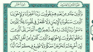 سورة الحشر كاملة مكتوبة بخط كبير وواضح ، للقراءة فقط " بالرسم العثماني "