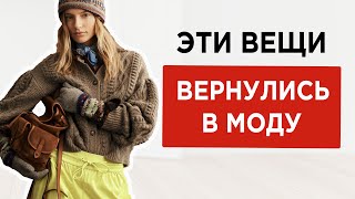 13 вещей из 70х которые снова в моде