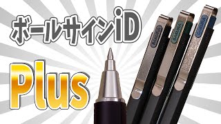 【サクラクレパス】ボールサインiDプラス ボールペンレビュー｜ぴーすけチャンネル