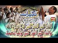 Hajj Takbeerat - Official Video 2018 - Heera Gold