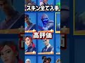 みなさんはどっちを選びますか?#fortnite #shorts #フォートナイト