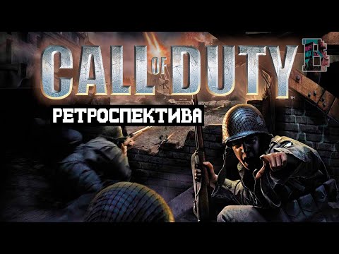 Видео: ВЕТЕРАНСКАЯ СЛОЖНОСТЬ - Call of Duty