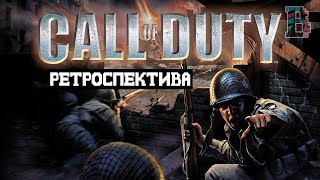 ВЕТЕРАНСКАЯ СЛОЖНОСТЬ - Call of Duty
