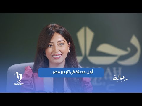أسما رؤوف عين شمس والمطرية من أقدم المدن في تاريخ مصر وكلمة المطرية معناها بيت الشمس