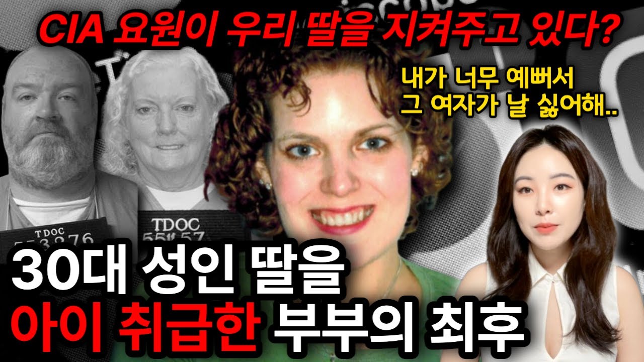 *해외사건사고* 편집증 환자의 페이스북 악플이 불러온 잔혹범죄