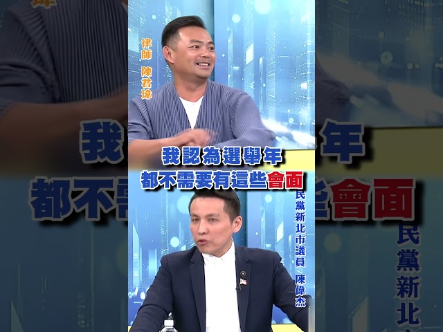 律師靈魂拷問「支持鄭習會嗎」？藍議員這樣回應｜#頭家來開講