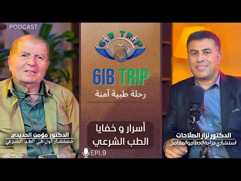 6   9 أسرار و خفايا الطب الشرعي