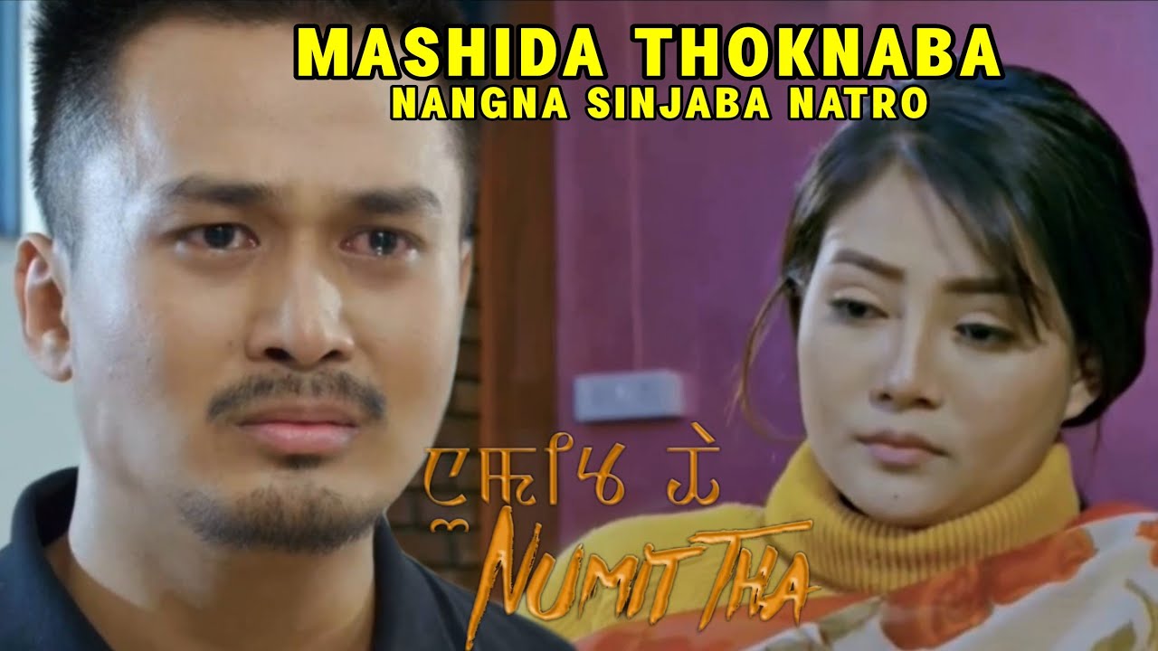 MASHIDA THOKNABA NANGNA SINJABA NATRO NUMIT THA    PREMIERING NOW MFDC APP