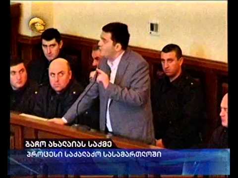 ბაჩო ახალაიას საქმე