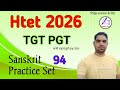 HTET Sanskrit old paper / HTET Sanskrit PYQ / HTET Sanskrit Grammar / HTET Sanskrit practice set-94