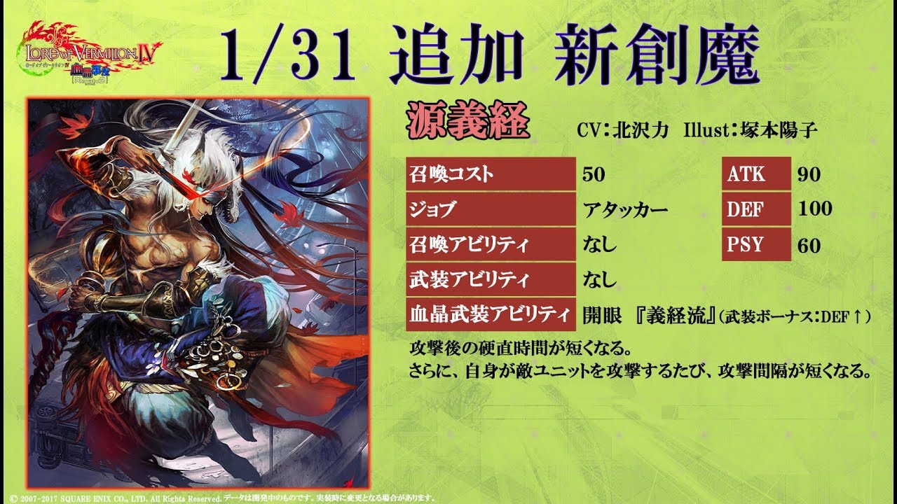 Ver4/源義経 - ロードオブヴァーミリオン【LORD of VERMILION】@wiki