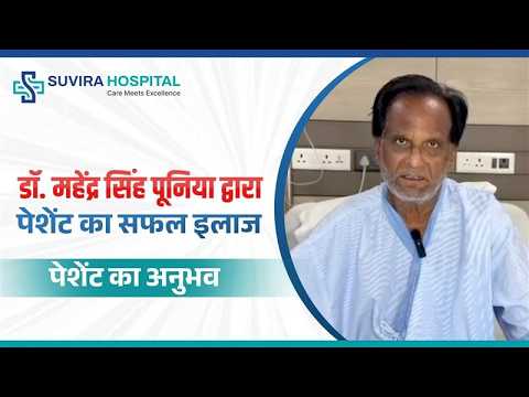 Urethra का सफल इलाज #patienttestimonial #hospital