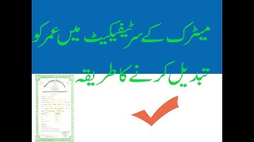 How to change date of birth in Matric Certificate