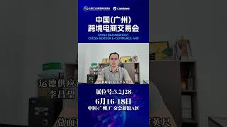 WEDO Express invites you to the 2026 China (Guangzhou) Cross-Border E-Commerce Fair.