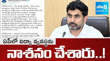 YSRCP Sensational Tweet On Nara Lokesh about AP Education System | Sakshi TV