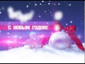 заставка "С новым годом" 31 канал