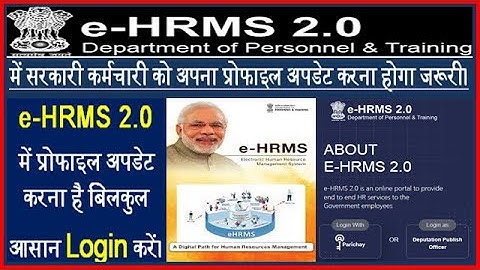 E-HRMS 2.0 ! GOVERNMENT  PORTAL ! LOGIN ! PROFILE UPDATE ! ईएचआरएमएस-2.0।