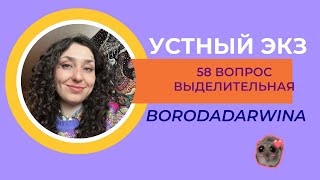 картинка: Устный экзамен - Вопрос 58, Выделительная система