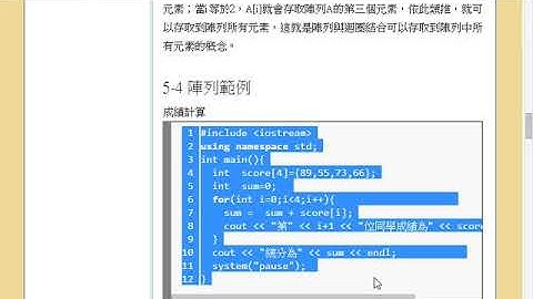 ch5 03 C++陣列的迴圈變數與陣列索引值
