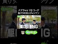 ハマちゃんVSコージ負けられないじゃんけん