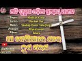 Aa pheriaare thare krusa sarana  odia christian song  good friday 