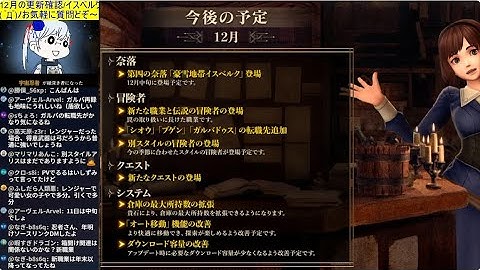 【Wizardry Variants Daphne】12月の予定を確認/第四の奈落「豪雪地帯イスベルク」お気軽に質問どぞ～ (*´ω｀*)b Part275【ウィズダフネ/LIVE配信】