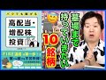 ④かなり絞ってあると思う「バクでも稼げる高配当・増配株投資」