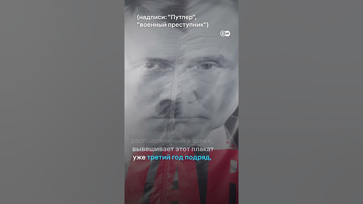 Плакат с Путиным в образе Гитлера в эстонской Нарве на границе с РФ