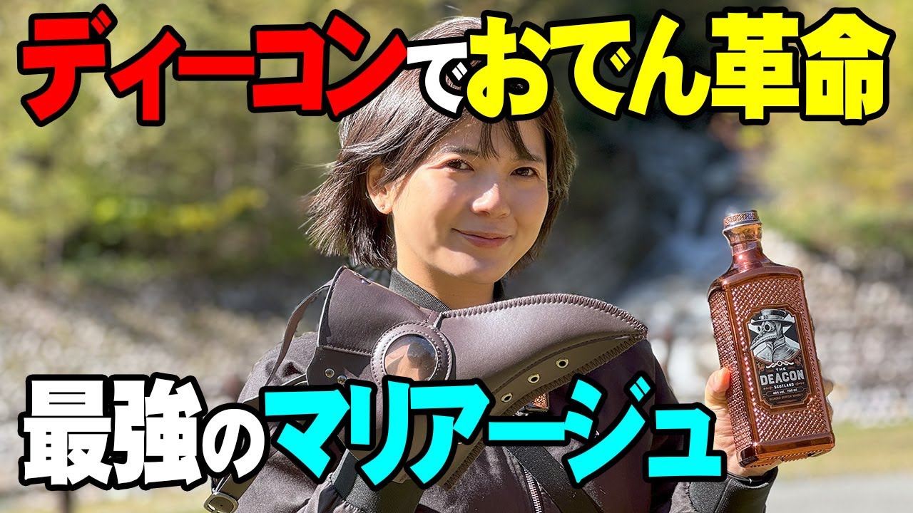 ディーコンが美味い🤤秋冬キャンプのほっこりおでんハイボール - YouTube
