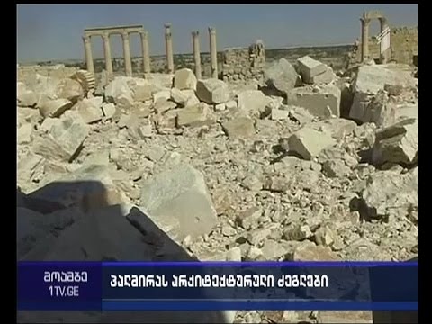 ტერორისტების მიერ განადგურებული პალმირას არქიტექტურული ძეგლების გამოფენა