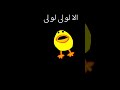 الالولی باز هم یه موسیقی که نمی دونم چی می گه خندوزه Funny ترانه خنده موسیقی موسیقی خارجی به 