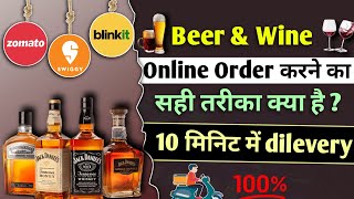 Online wine delivery app || online daru kaise mangaye || online beer and wine order in india screenshot 4