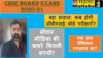 CBSE BOARD EXAMS DATE DECLARED FOR 2020-21 I SANGRAM SINGH