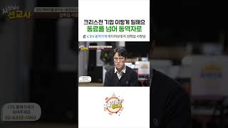 크리스천 회사는 어떻게 일을 할까? | 사장님은 선교사