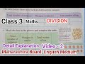 Division | Class 3 | Maths | Video - 2 |English Medium |Maharashtra Board|Division Explain| Textbook