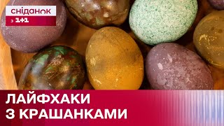 Як найкраще розфарбовувати крашанки? Лайфхаки до Великодня