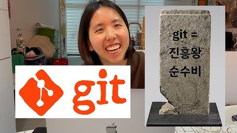 git 개념 (깃 4분 설명)