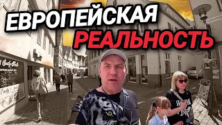 ЕВРОПЕЙСКАЯ РЕАЛЬНОСТЬ. ЦЕНЫ НА ПРОДУКТЫ. КУДА УХОДЯТ ДЕНЬГИ?  ОТВЕТЫ НА ВОПРОСЫ.