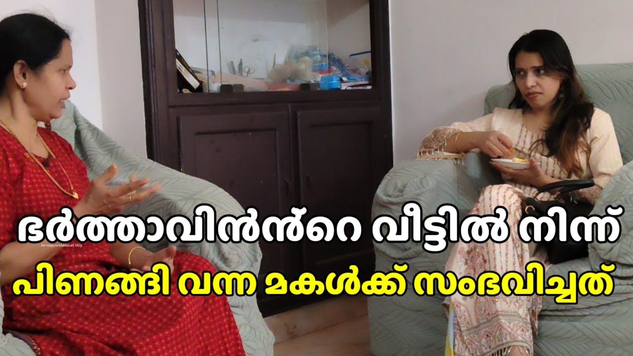 ഭർത്താവിൻറെ വീട്ടിൽ നിന്ന് പിണങ്ങി വന്ന മകളെ അമ്മ തിരിച്ചയച്ചപ്പോൾ || Short Film || ll latest video 