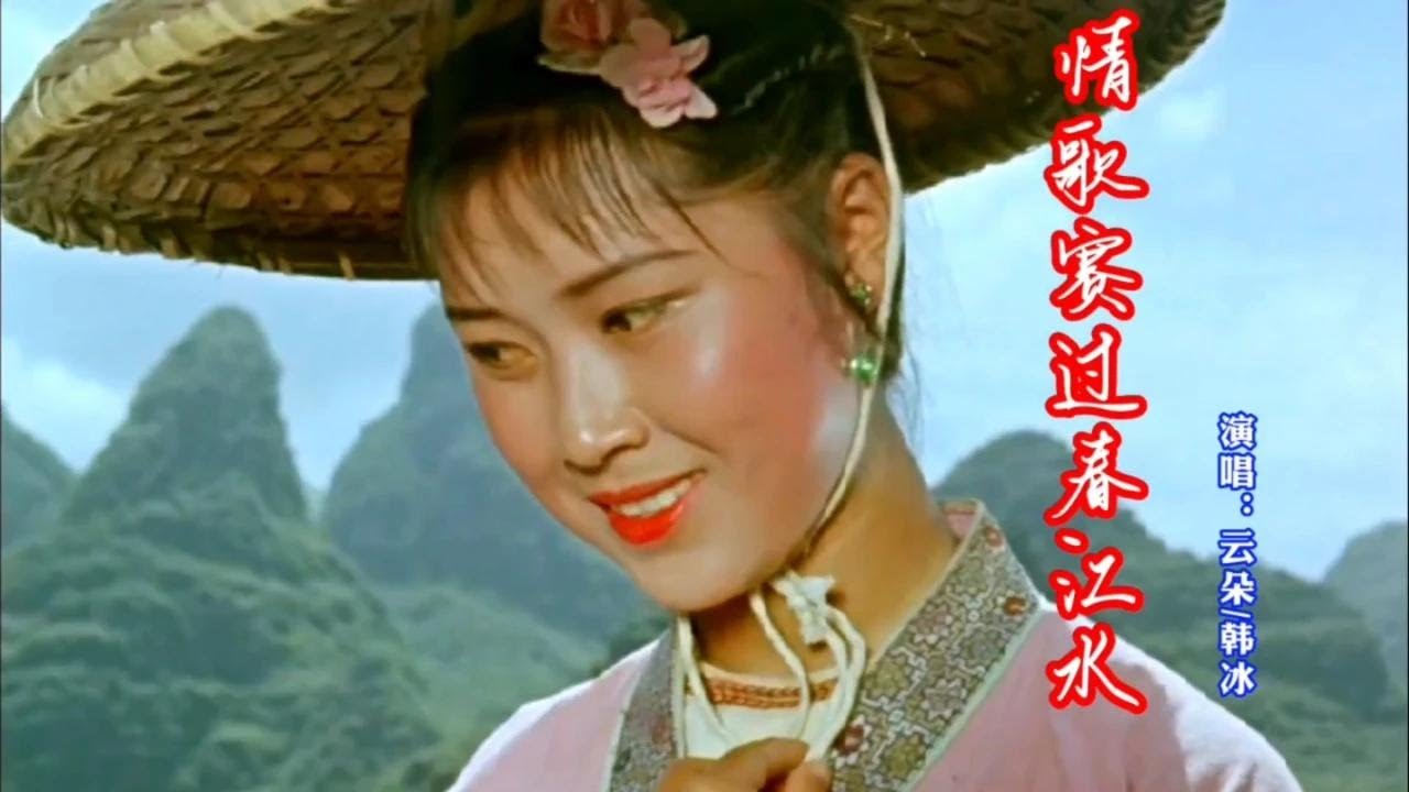 云朵_韩冰经典情歌《情歌赛过春江水》，深情感人，好听到醉！【岭枫音乐】