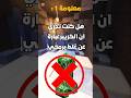 أغرب معلومات عن ماين كرافت #minecraft #ماين_كرافت #gaming #shorts