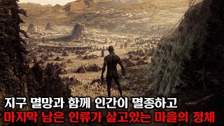 인간이 멸종하고 지구상 마지막 남은 인류가 살고 있는 마을의 정체 ㅣ[웨이워드 파인즈] 시즌 1 결말까지 몰아보기