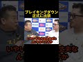 ブレイキングダウンから正式に出禁をくらうジョビン #ブレイキングダウン