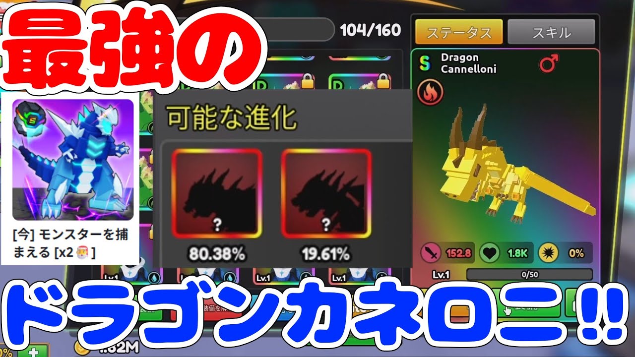 Catch a Monster] I want to make the ultimate Dragon Cannelloni